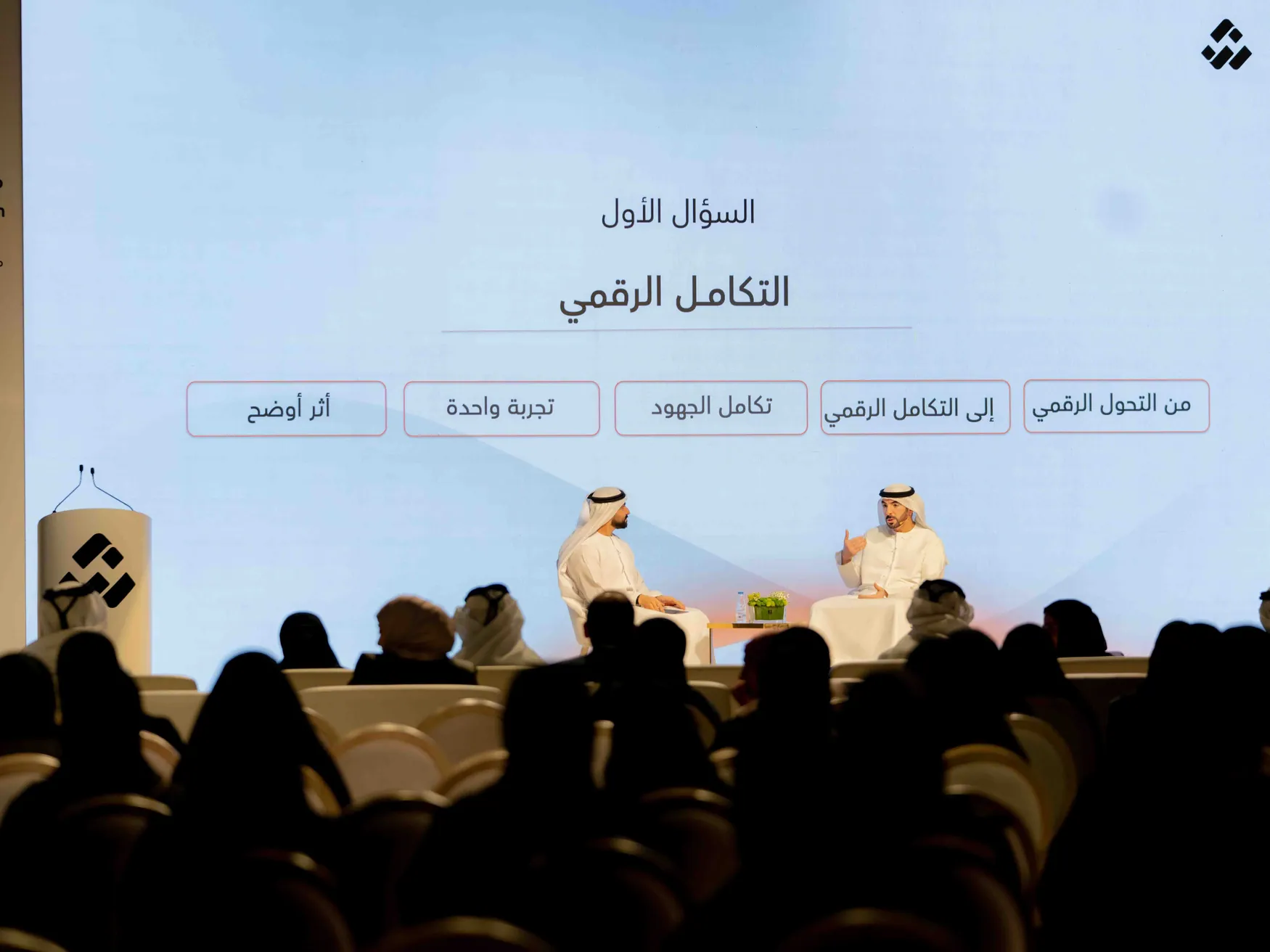 ملتقى الشارقة للتكامل الرقمي
